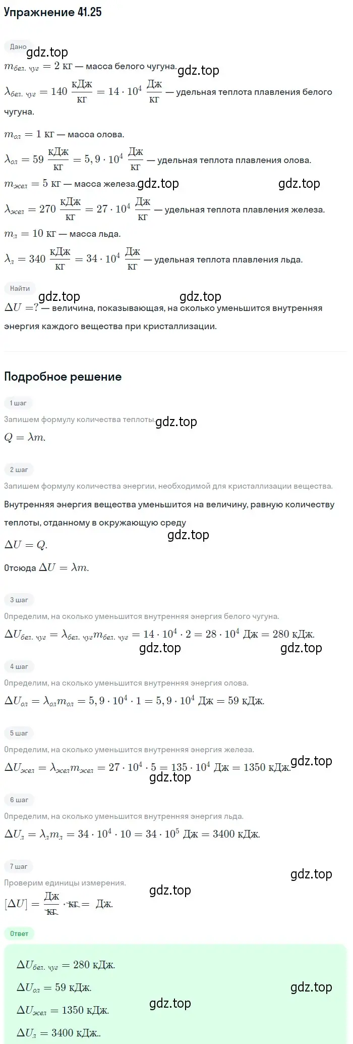 Решение номер 41.25 (страница 157) гдз по физике 7-9 класс Лукашик, Иванова, сборник задач