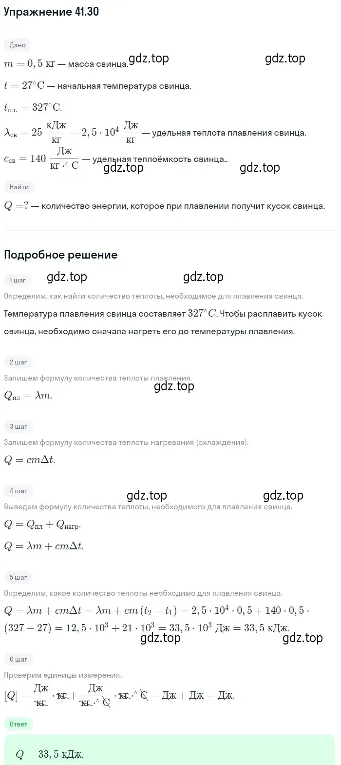 Решение номер 41.30 (страница 157) гдз по физике 7-9 класс Лукашик, Иванова, сборник задач