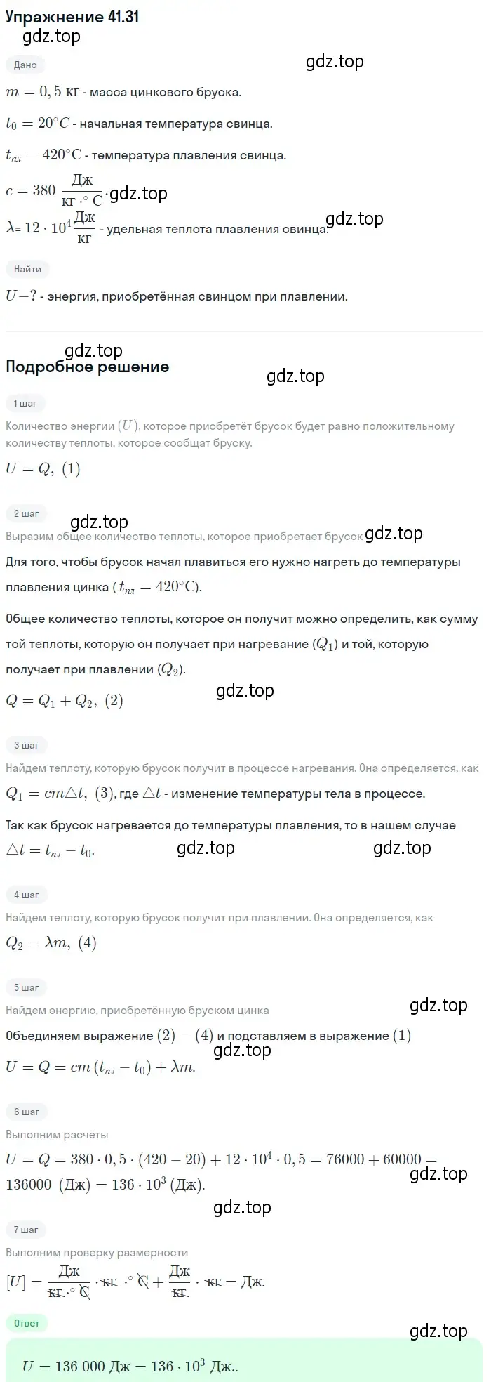 Решение номер 41.31 (страница 157) гдз по физике 7-9 класс Лукашик, Иванова, сборник задач