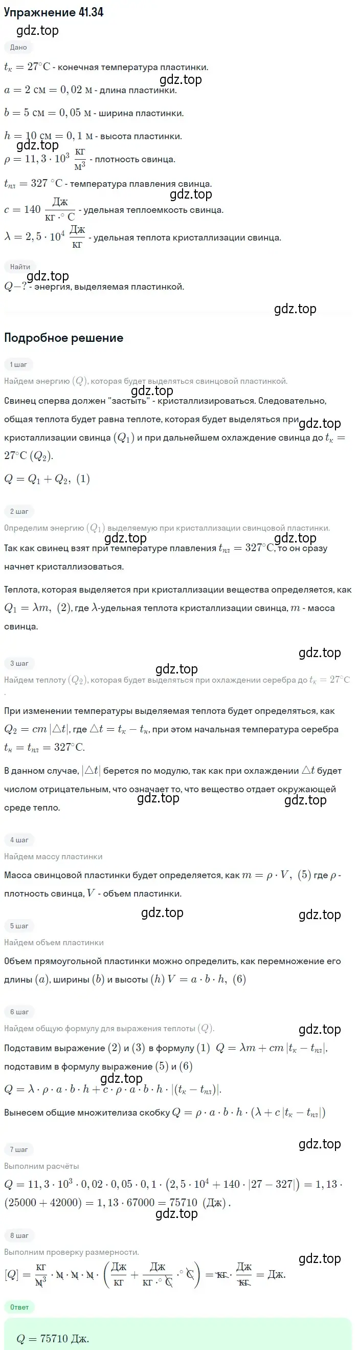 Решение номер 41.34 (страница 157) гдз по физике 7-9 класс Лукашик, Иванова, сборник задач