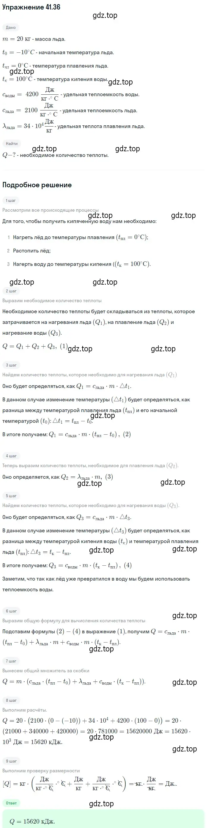 Решение номер 41.36 (страница 158) гдз по физике 7-9 класс Лукашик, Иванова, сборник задач