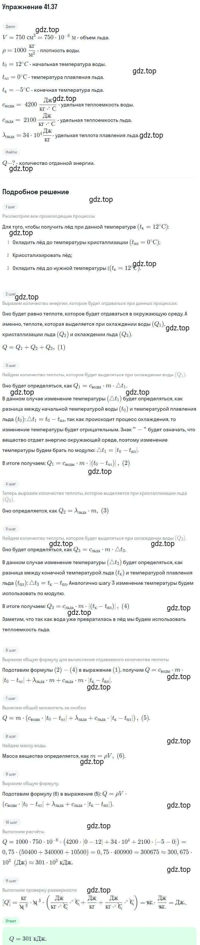 Решение номер 41.37 (страница 158) гдз по физике 7-9 класс Лукашик, Иванова, сборник задач