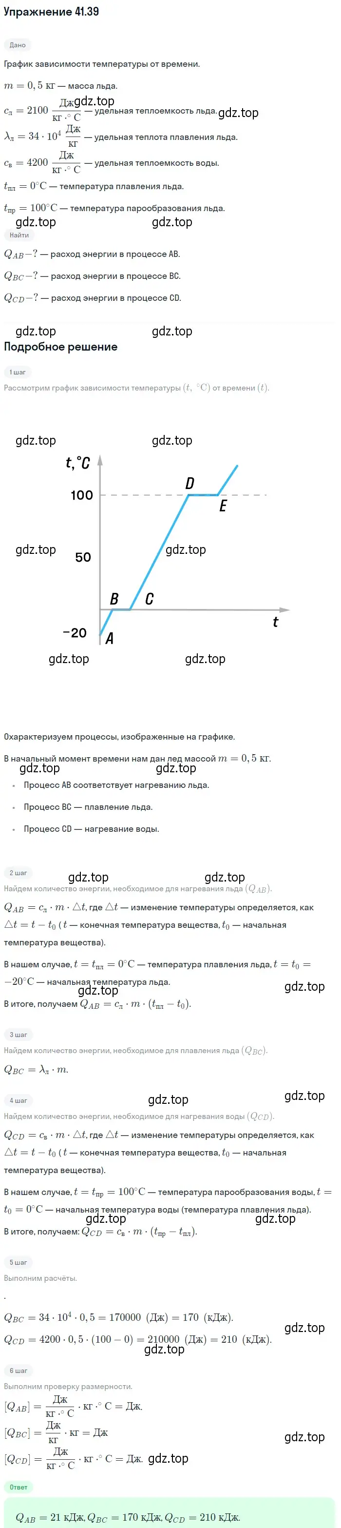 Решение номер 41.39 (страница 158) гдз по физике 7-9 класс Лукашик, Иванова, сборник задач