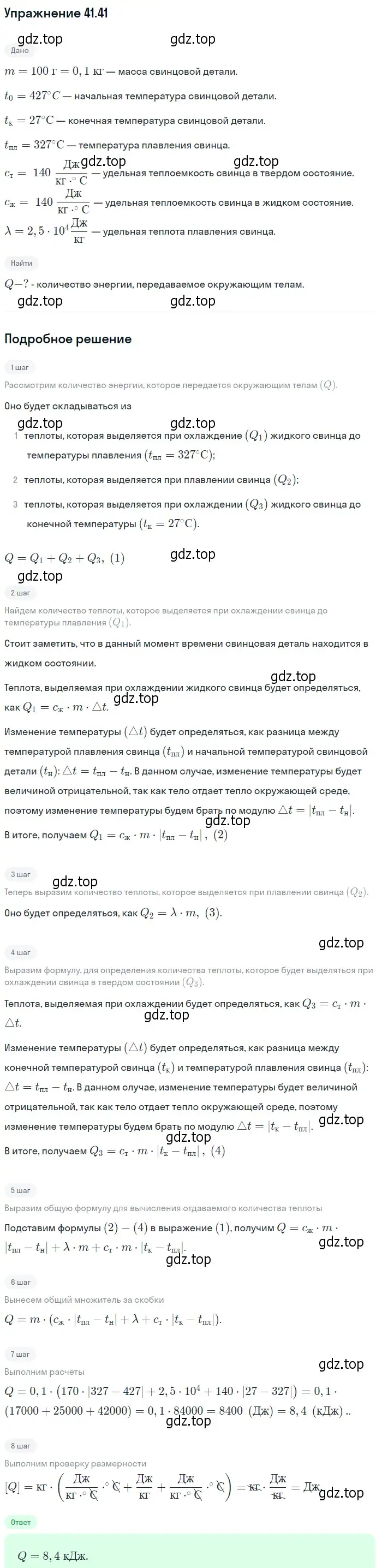 Решение номер 41.41 (страница 158) гдз по физике 7-9 класс Лукашик, Иванова, сборник задач