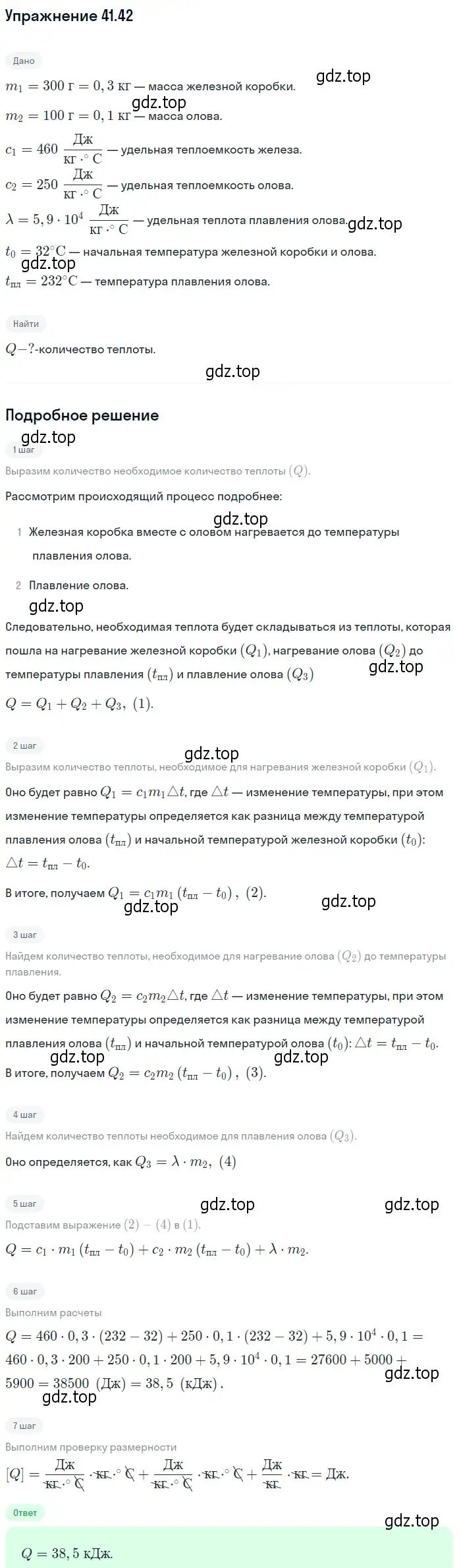 Решение номер 41.42 (страница 158) гдз по физике 7-9 класс Лукашик, Иванова, сборник задач