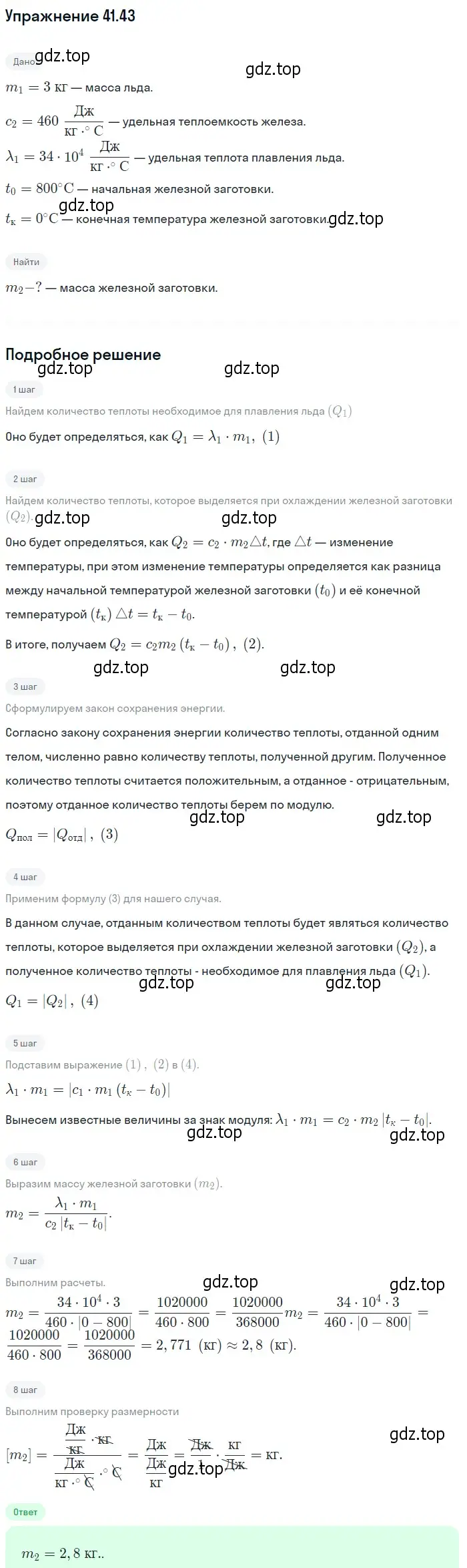 Решение номер 41.43 (страница 158) гдз по физике 7-9 класс Лукашик, Иванова, сборник задач