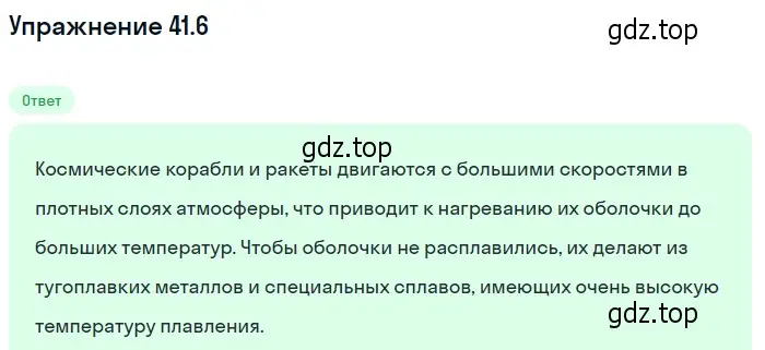 Решение номер 41.6 (страница 154) гдз по физике 7-9 класс Лукашик, Иванова, сборник задач