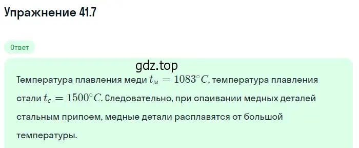 Решение номер 41.7 (страница 154) гдз по физике 7-9 класс Лукашик, Иванова, сборник задач