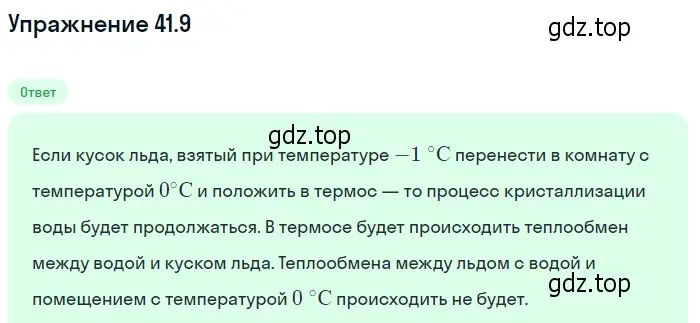 Решение номер 41.9 (страница 155) гдз по физике 7-9 класс Лукашик, Иванова, сборник задач