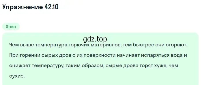 Решение номер 42.10 (страница 159) гдз по физике 7-9 класс Лукашик, Иванова, сборник задач