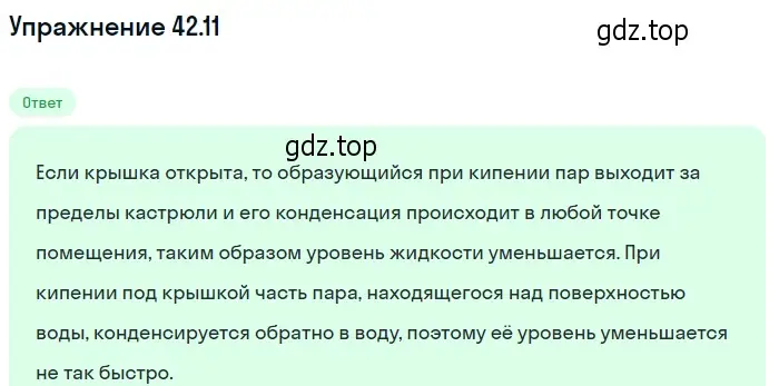 Решение номер 42.11 (страница 159) гдз по физике 7-9 класс Лукашик, Иванова, сборник задач