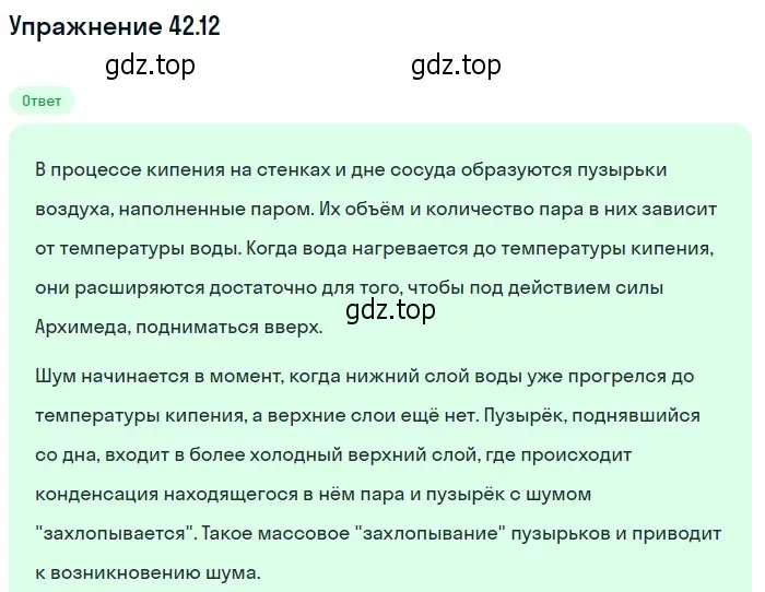 Решение номер 42.12 (страница 159) гдз по физике 7-9 класс Лукашик, Иванова, сборник задач