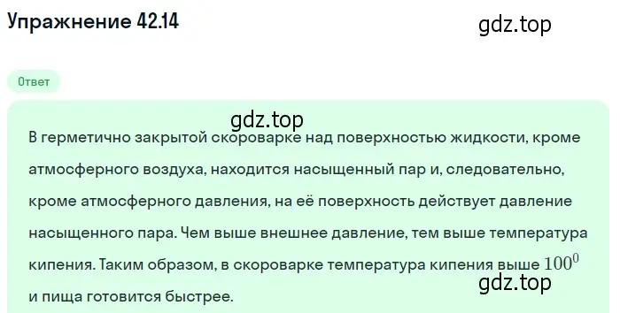 Решение номер 42.14 (страница 159) гдз по физике 7-9 класс Лукашик, Иванова, сборник задач