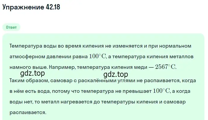 Решение номер 42.18 (страница 160) гдз по физике 7-9 класс Лукашик, Иванова, сборник задач