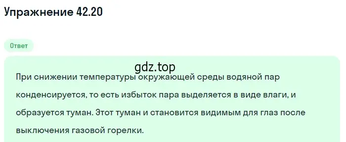 Решение номер 42.20 (страница 161) гдз по физике 7-9 класс Лукашик, Иванова, сборник задач