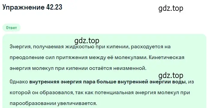 Решение номер 42.23 (страница 161) гдз по физике 7-9 класс Лукашик, Иванова, сборник задач