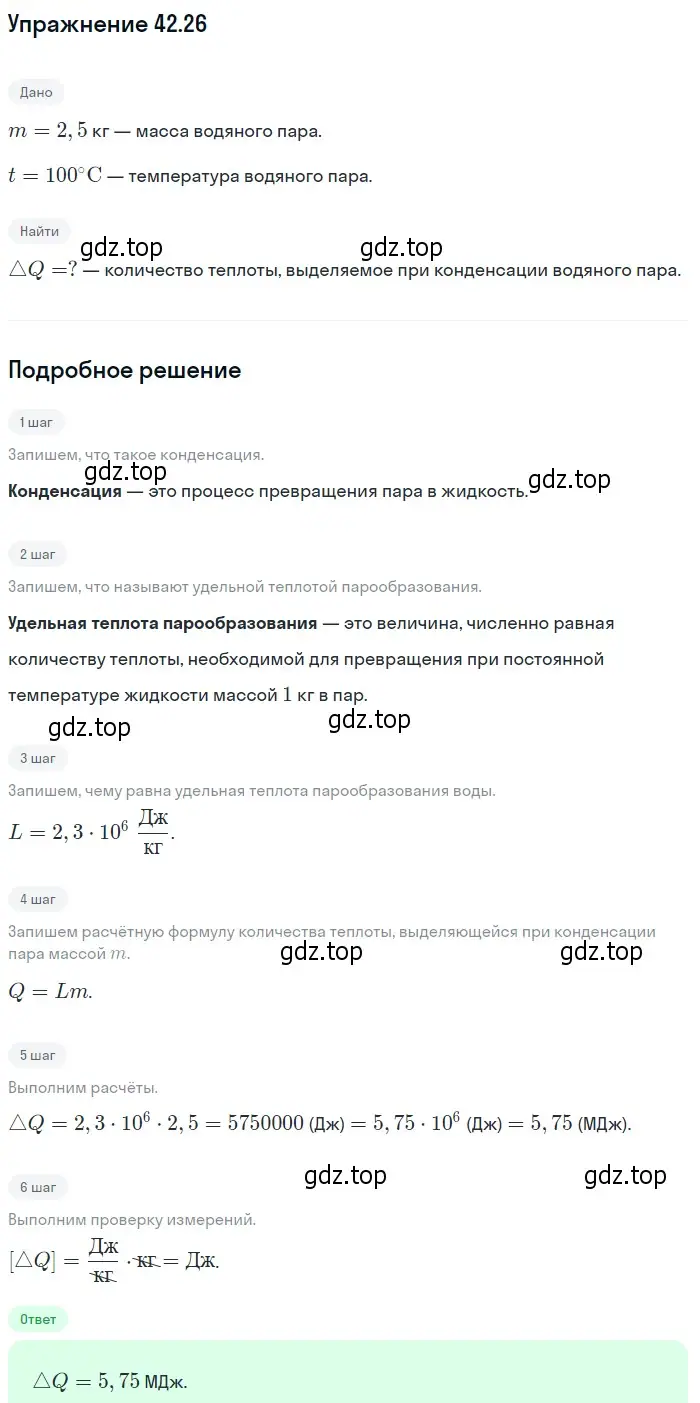 Решение номер 42.26 (страница 161) гдз по физике 7-9 класс Лукашик, Иванова, сборник задач