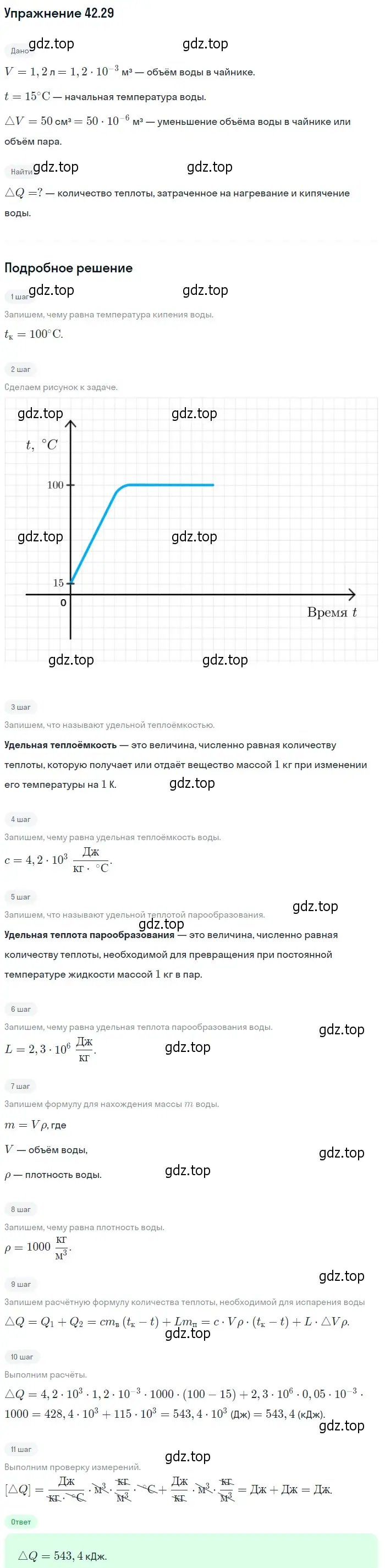 Решение номер 42.29 (страница 162) гдз по физике 7-9 класс Лукашик, Иванова, сборник задач