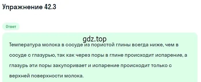 Решение номер 42.3 (страница 159) гдз по физике 7-9 класс Лукашик, Иванова, сборник задач