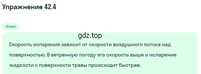 Решение номер 42.4 (страница 159) гдз по физике 7-9 класс Лукашик, Иванова, сборник задач