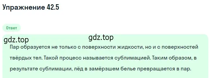 Решение номер 42.5 (страница 159) гдз по физике 7-9 класс Лукашик, Иванова, сборник задач