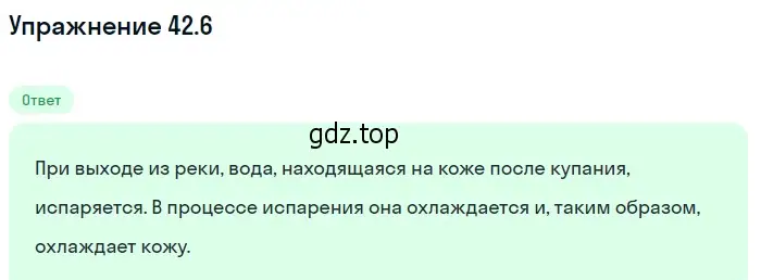 Решение номер 42.6 (страница 159) гдз по физике 7-9 класс Лукашик, Иванова, сборник задач