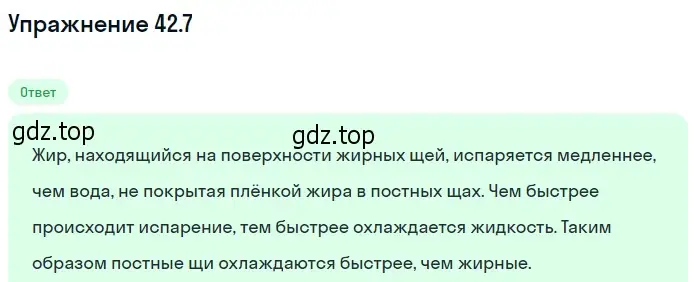 Решение номер 42.7 (страница 159) гдз по физике 7-9 класс Лукашик, Иванова, сборник задач