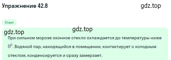 Решение номер 42.8 (страница 159) гдз по физике 7-9 класс Лукашик, Иванова, сборник задач