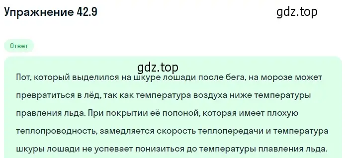 Решение номер 42.9 (страница 159) гдз по физике 7-9 класс Лукашик, Иванова, сборник задач