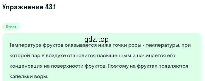 Решение номер 43.1 (страница 162) гдз по физике 7-9 класс Лукашик, Иванова, сборник задач