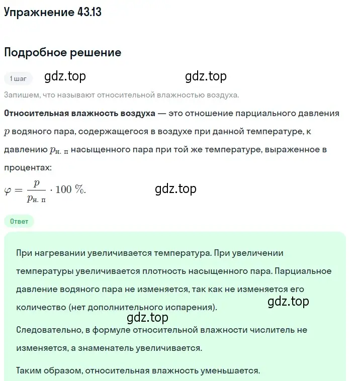 Решение номер 43.13 (страница 163) гдз по физике 7-9 класс Лукашик, Иванова, сборник задач