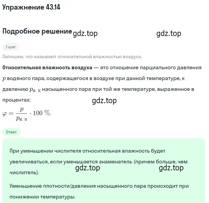 Решение номер 43.14 (страница 163) гдз по физике 7-9 класс Лукашик, Иванова, сборник задач