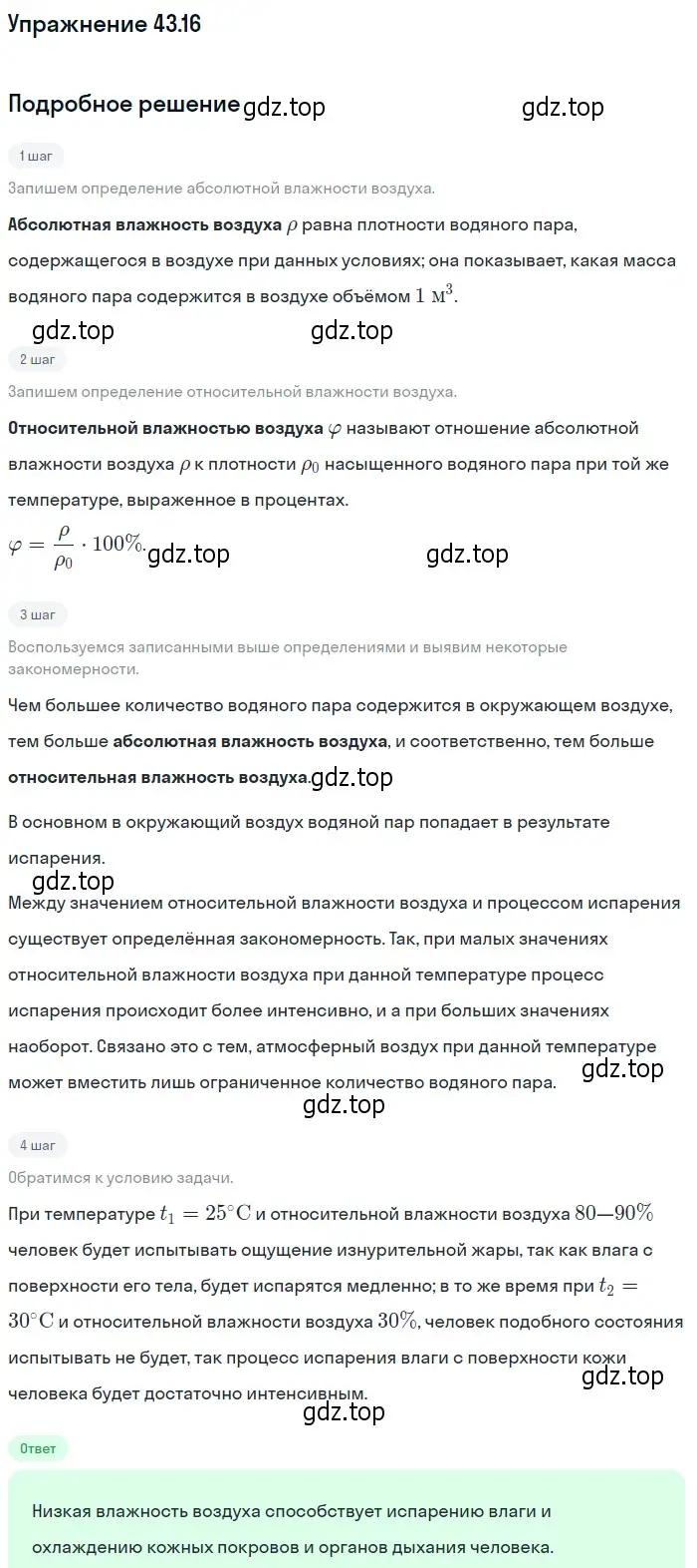 Решение номер 43.16 (страница 163) гдз по физике 7-9 класс Лукашик, Иванова, сборник задач