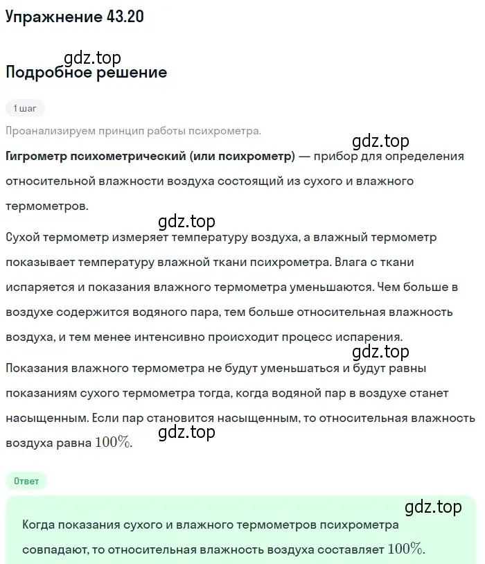 Решение номер 43.20 (страница 164) гдз по физике 7-9 класс Лукашик, Иванова, сборник задач