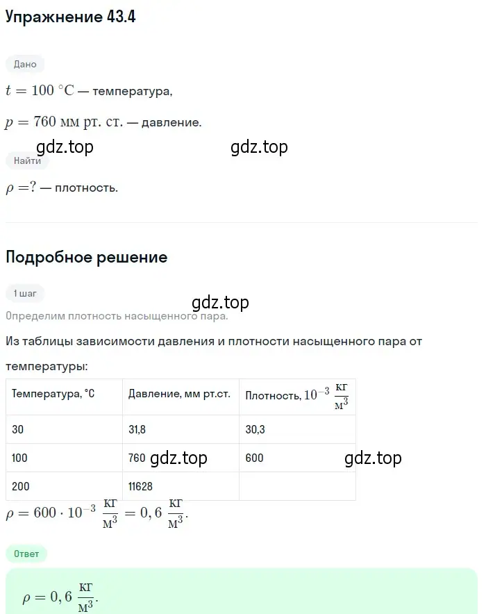 Решение номер 43.4 (страница 162) гдз по физике 7-9 класс Лукашик, Иванова, сборник задач