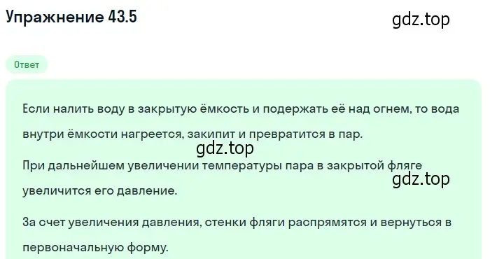 Решение номер 43.5 (страница 162) гдз по физике 7-9 класс Лукашик, Иванова, сборник задач