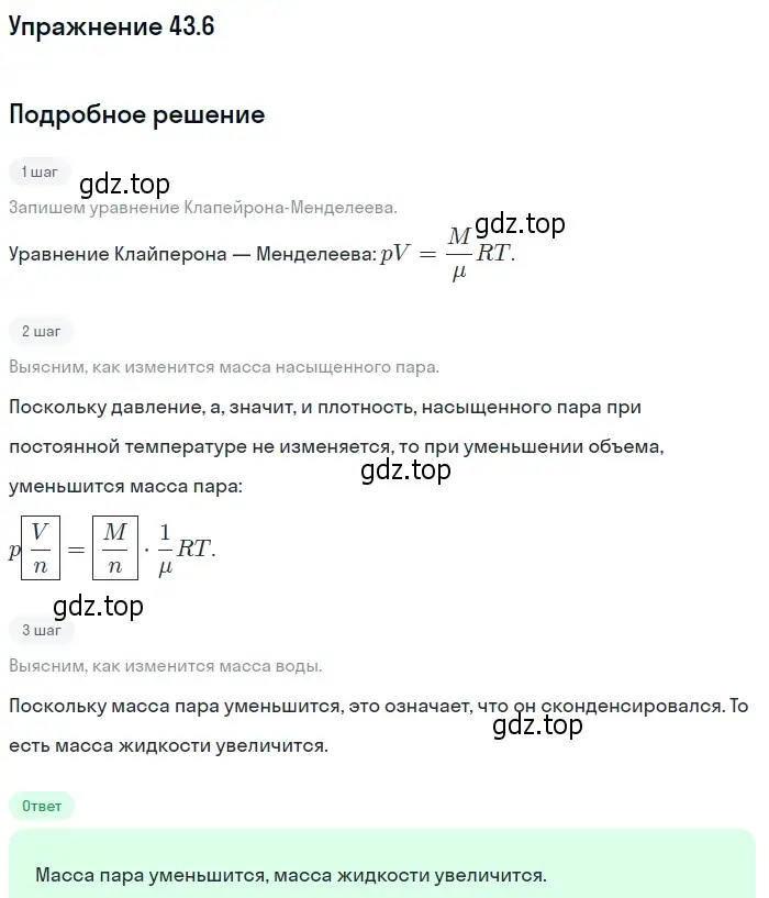 Решение номер 43.6 (страница 162) гдз по физике 7-9 класс Лукашик, Иванова, сборник задач