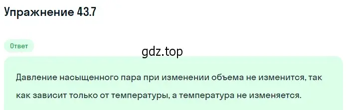 Решение номер 43.7 (страница 163) гдз по физике 7-9 класс Лукашик, Иванова, сборник задач