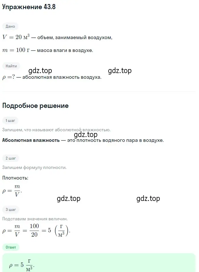 Решение номер 43.8 (страница 163) гдз по физике 7-9 класс Лукашик, Иванова, сборник задач