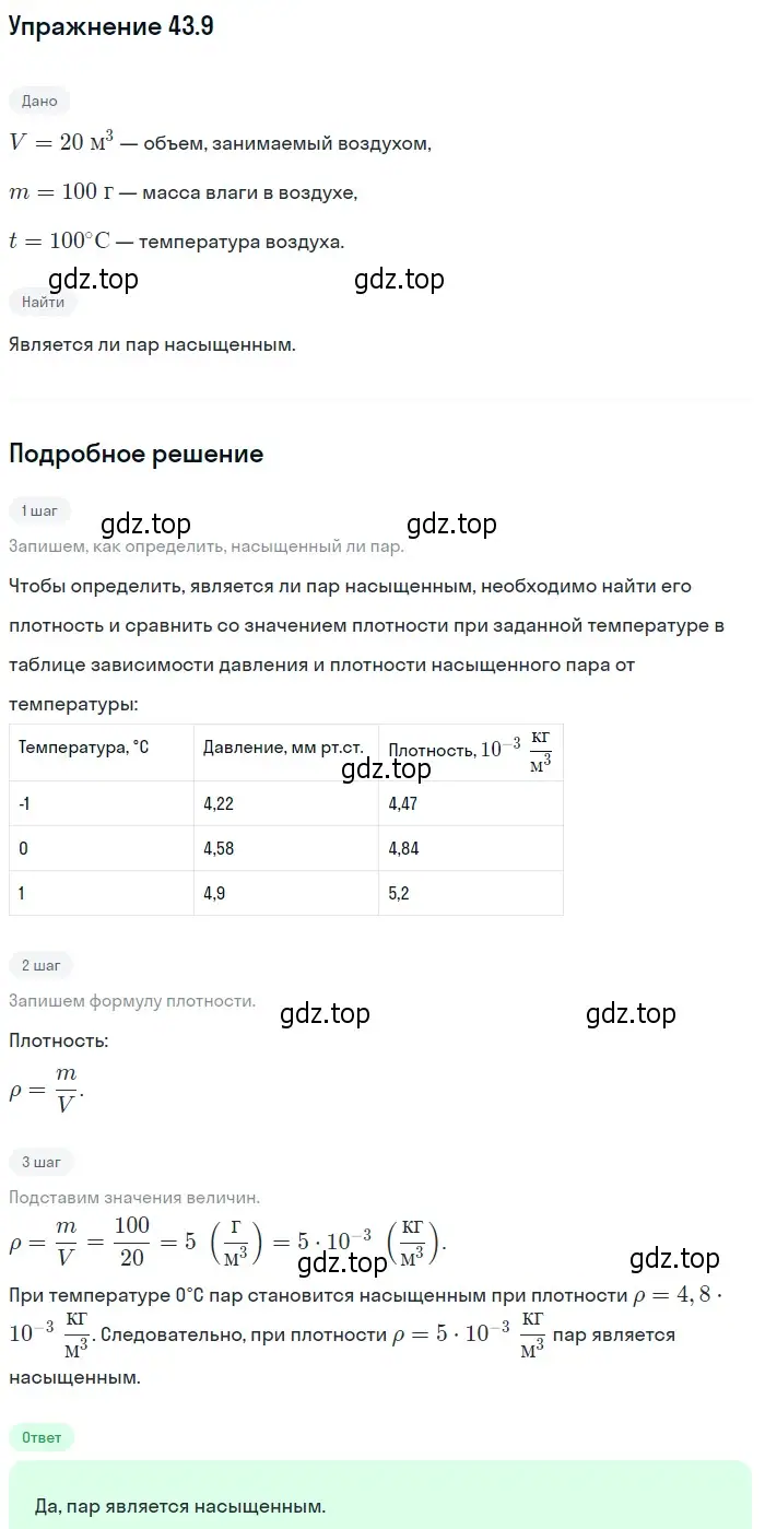 Решение номер 43.9 (страница 163) гдз по физике 7-9 класс Лукашик, Иванова, сборник задач