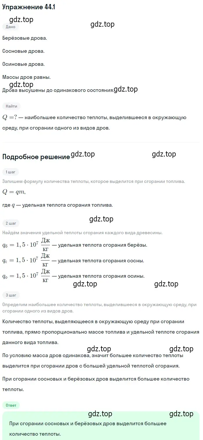 Решение номер 44.1 (страница 164) гдз по физике 7-9 класс Лукашик, Иванова, сборник задач