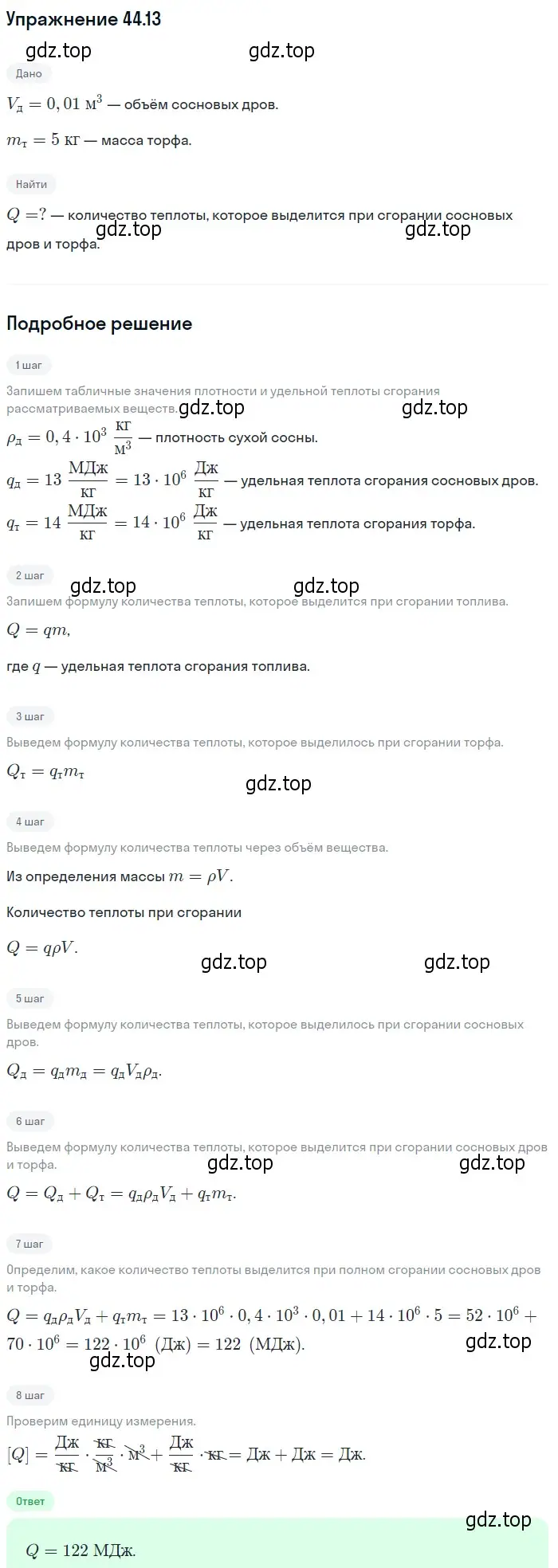 Решение номер 44.13 (страница 165) гдз по физике 7-9 класс Лукашик, Иванова, сборник задач