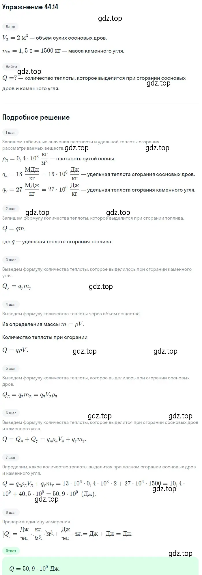 Решение номер 44.14 (страница 165) гдз по физике 7-9 класс Лукашик, Иванова, сборник задач