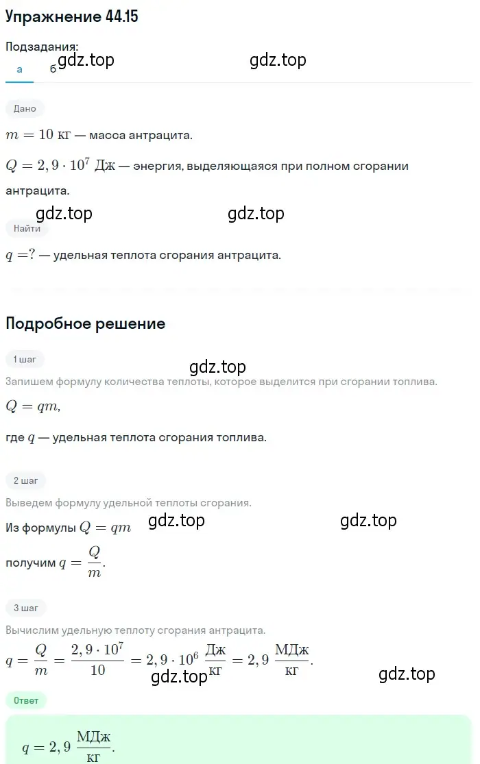 Решение номер 44.15 (страница 165) гдз по физике 7-9 класс Лукашик, Иванова, сборник задач