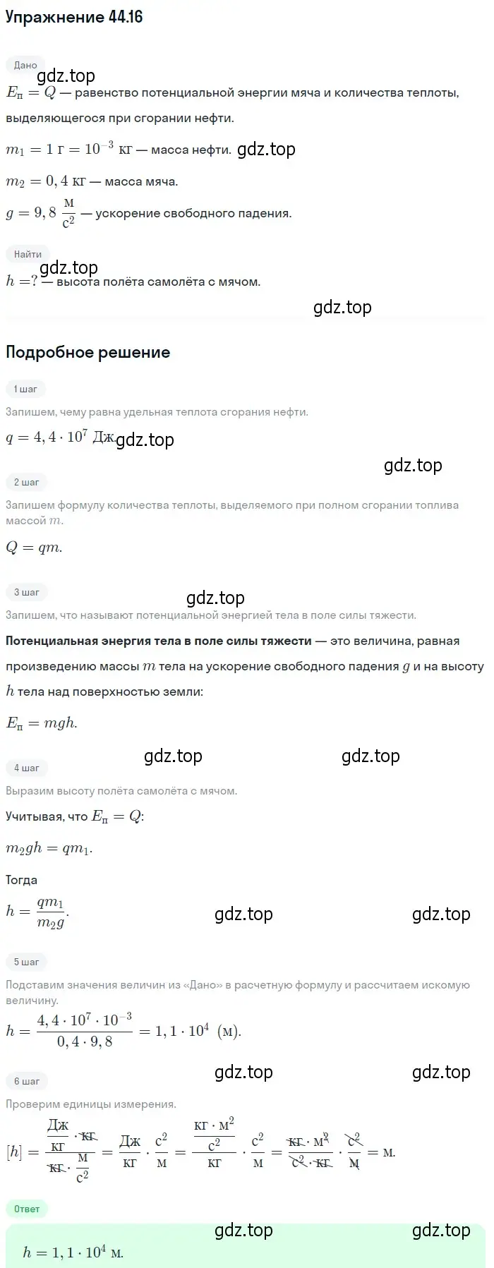 Решение номер 44.16 (страница 165) гдз по физике 7-9 класс Лукашик, Иванова, сборник задач