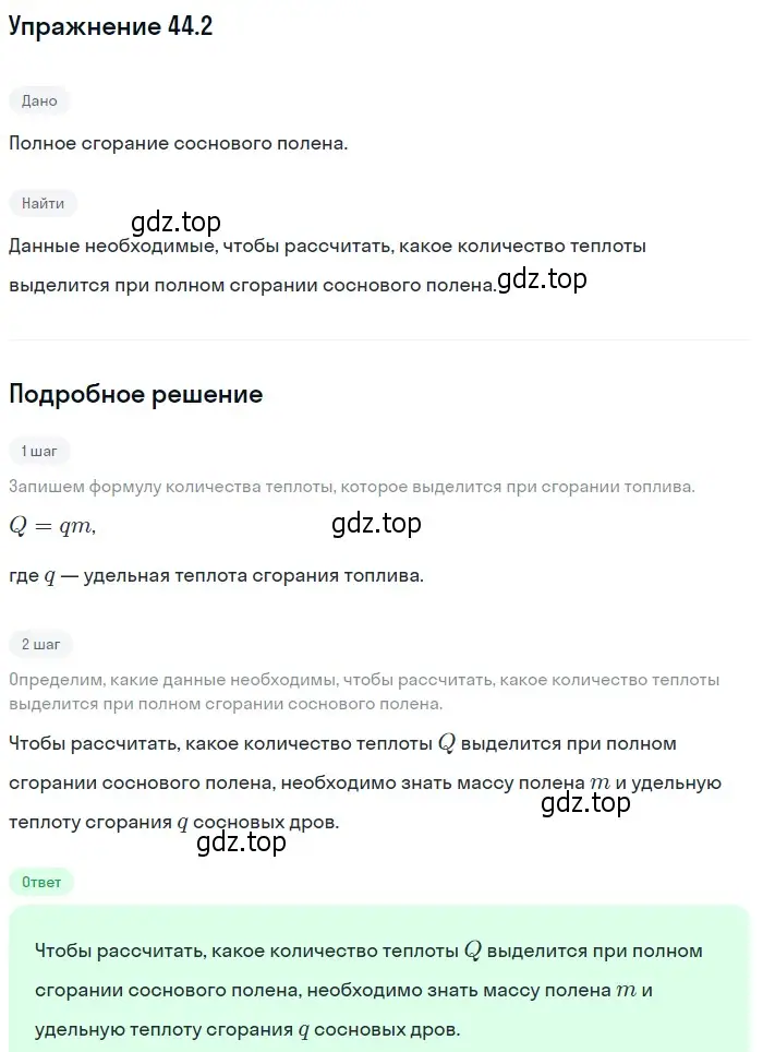 Решение номер 44.2 (страница 164) гдз по физике 7-9 класс Лукашик, Иванова, сборник задач