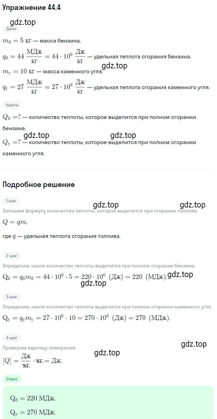 Решение номер 44.4 (страница 164) гдз по физике 7-9 класс Лукашик, Иванова, сборник задач