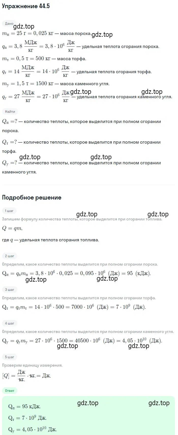 Решение номер 44.5 (страница 164) гдз по физике 7-9 класс Лукашик, Иванова, сборник задач