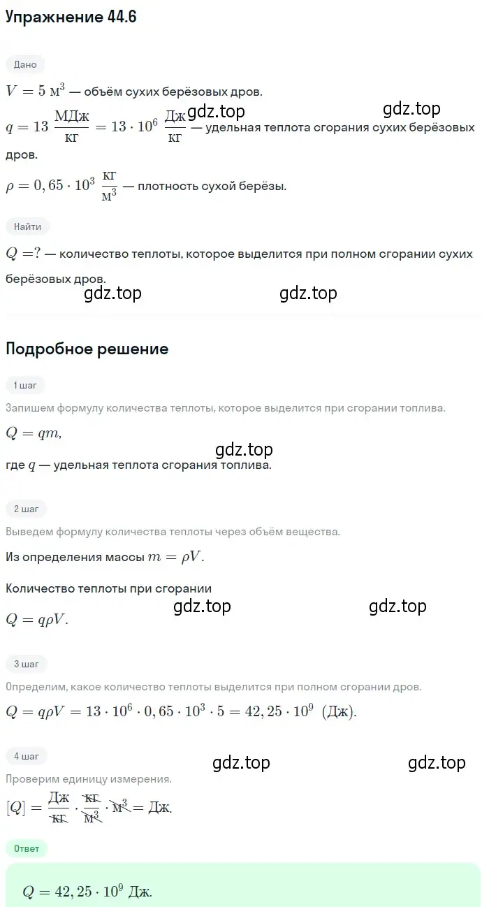 Решение номер 44.6 (страница 164) гдз по физике 7-9 класс Лукашик, Иванова, сборник задач