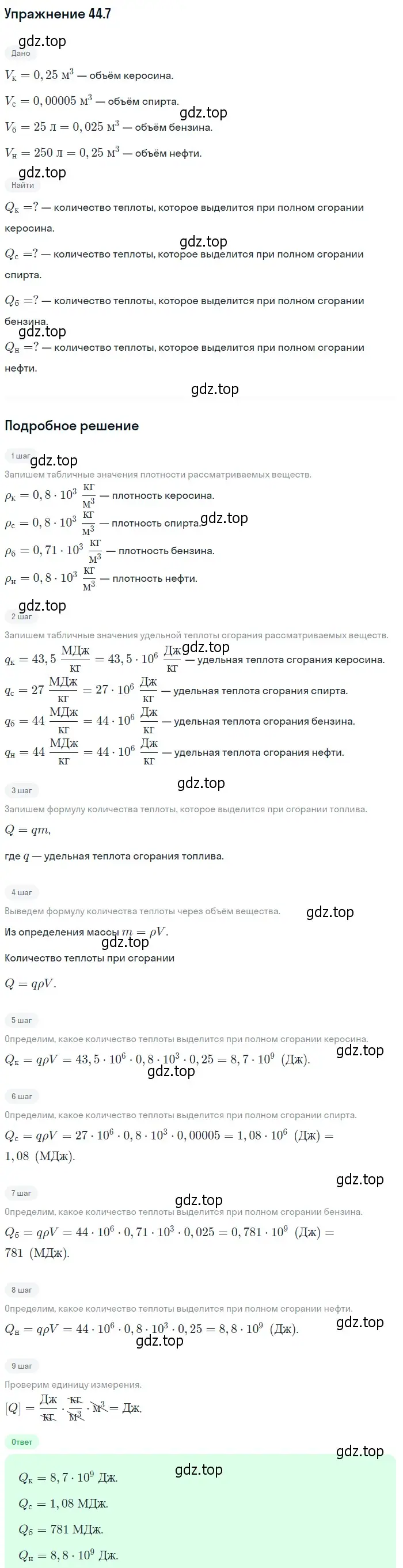 Решение номер 44.7 (страница 164) гдз по физике 7-9 класс Лукашик, Иванова, сборник задач